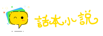 好戏连台网